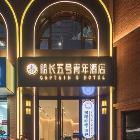 Captain 5 Youth Hotel-Shanghai Laoshan Road Branch Exterior foto