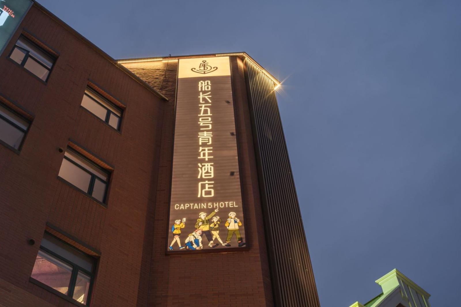 Captain 5 Youth Hotel-Shanghai Laoshan Road Branch Exterior foto